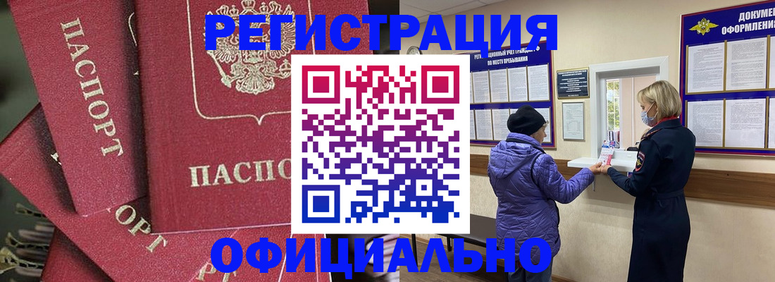 купить прописку в Красном Куте