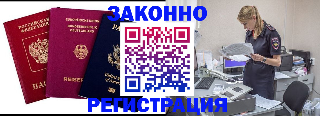 временная регистрация недорого в Красном Куте