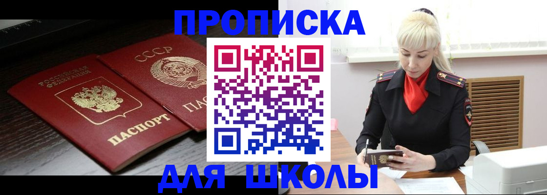 прописка для кредита в Красном Куте